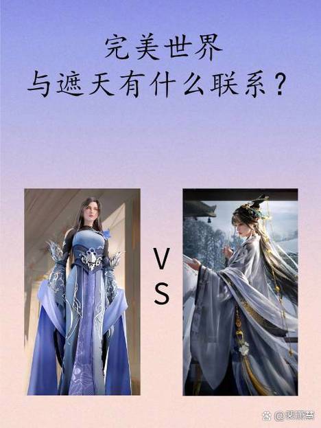 遮天和完美世界关系