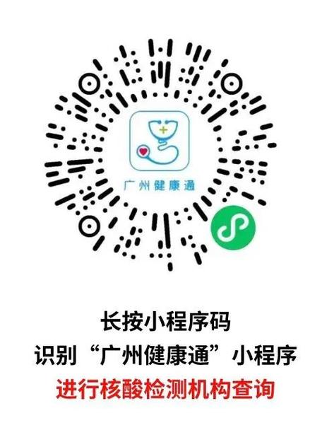 广州健康通app官方