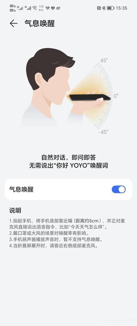 你好yoyo 唤醒设置