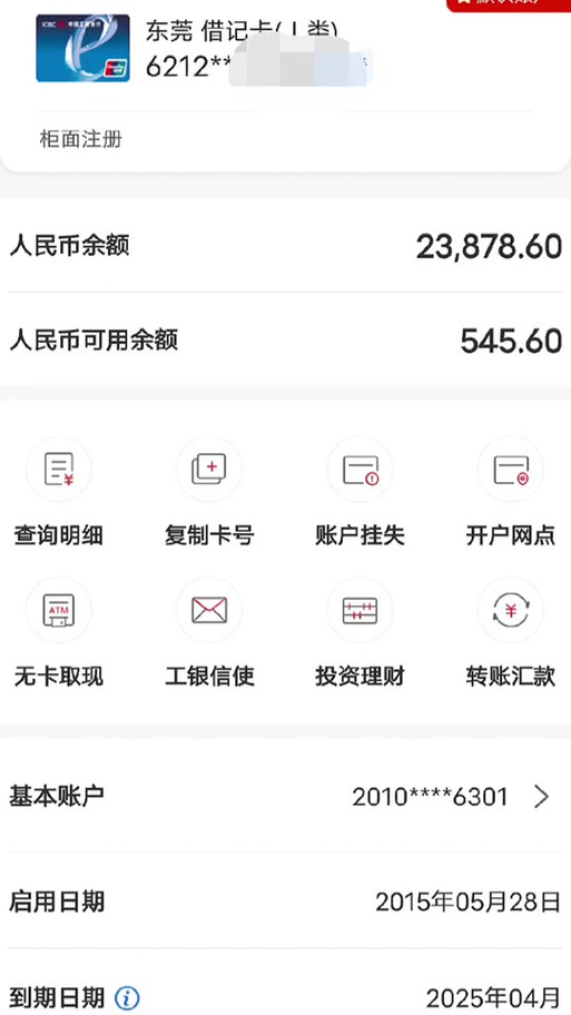 工商银行几点到账