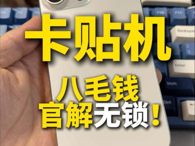 卡贴机att版本支持电信吗