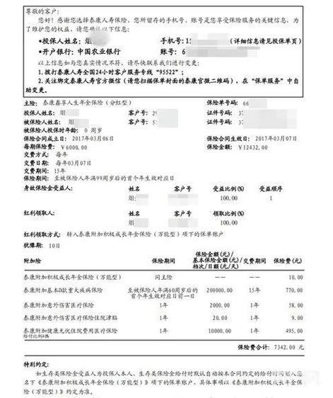 泰康app查询保单