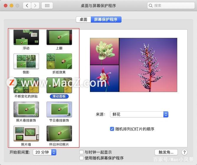 mac桌面与屏幕保护程序