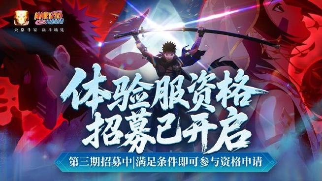 火影忍者手游有没有体验服?