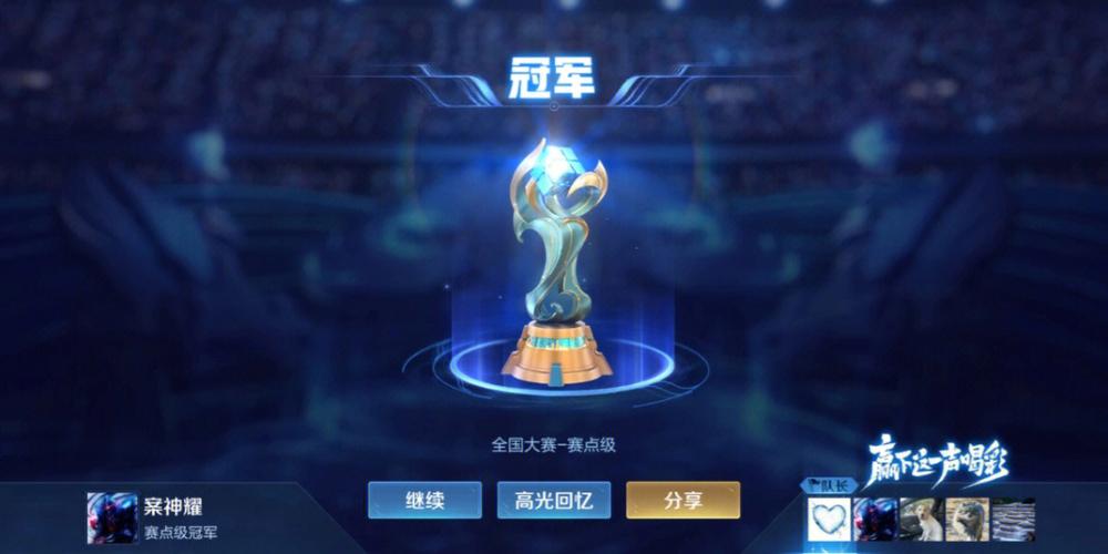 王者荣耀全国冠军战队有什么奖励