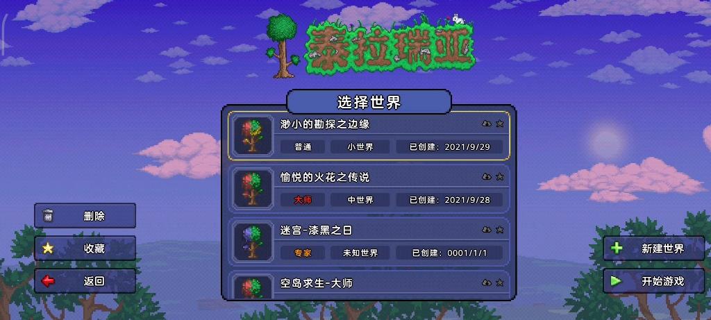 泰拉瑞亚1.4附魔剑种子图标