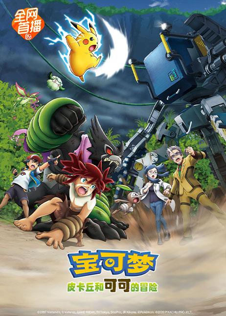 精灵宝可梦芒果tv版图标
