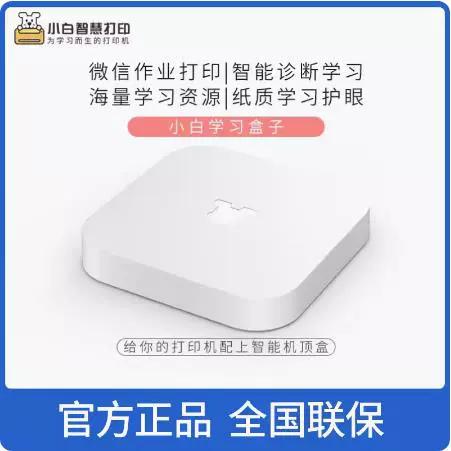 小白打印机连接手机