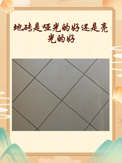 地砖亮光和哑光哪个好游戏截图
