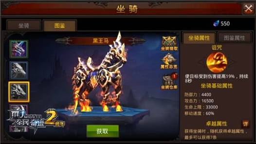 全民奇迹坐骑组合列表截图
