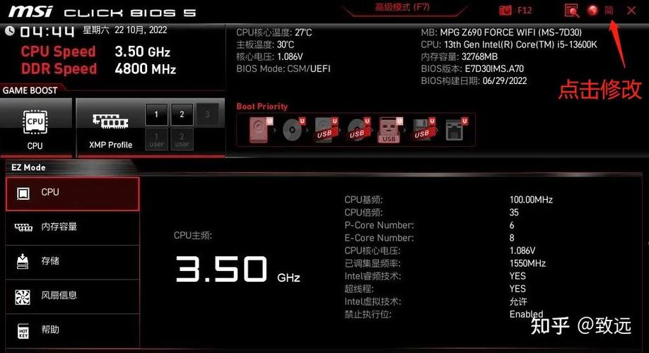 微星主板bios设置中文