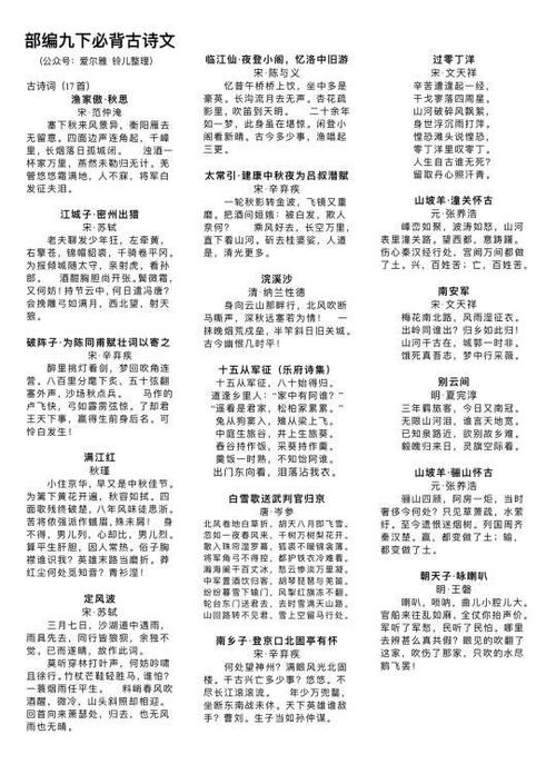 语文九下必背古诗