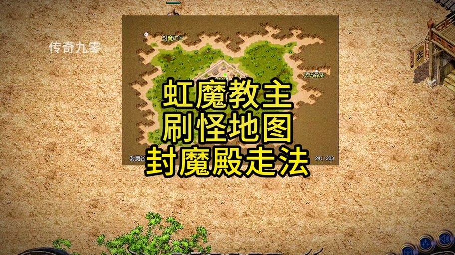 怎么去封魔谷