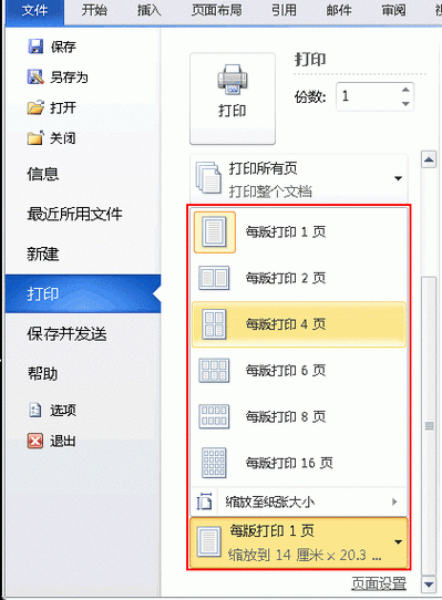 word文档打印出来的缩小方法