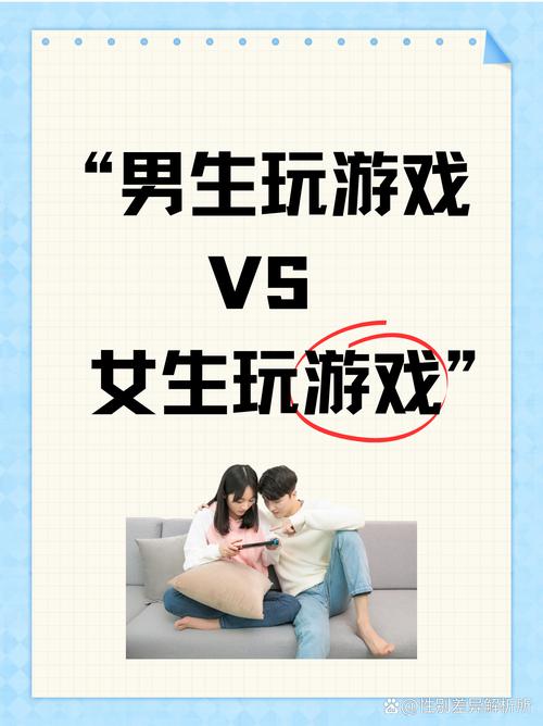 男生玩游戏相当于女生干嘛