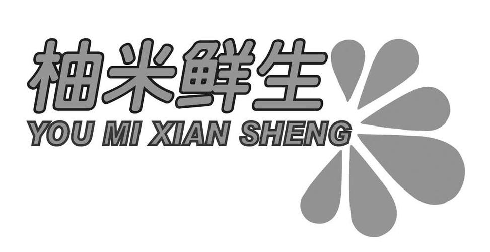 柚米米平台是真的吗
