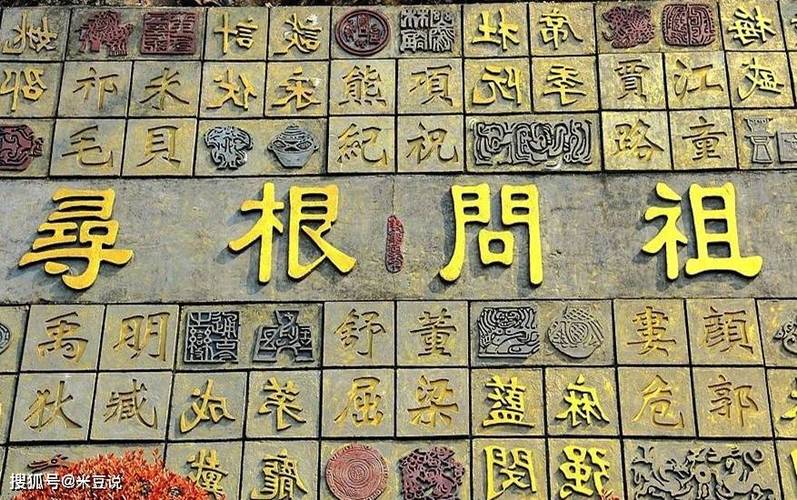 姓氏寻根问祖