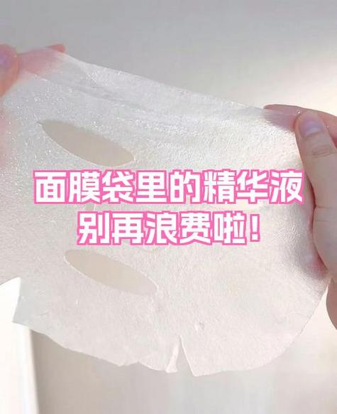 面膜里的精华液怎么处理