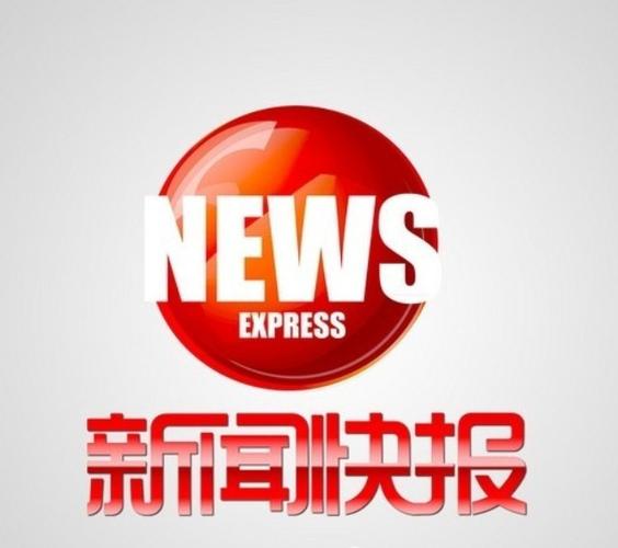 新闻极速版下载