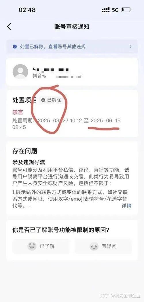 抖音账号被永久禁封该怎么解封