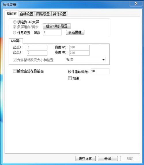 led屏怎么设置屏参数设置