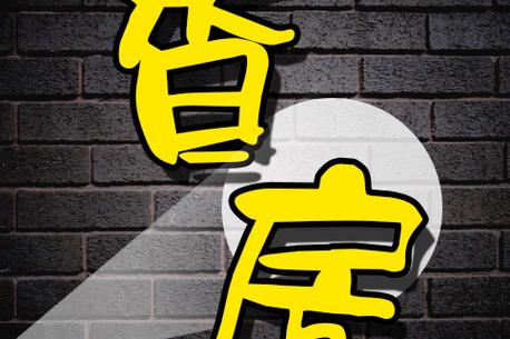 我的世界房间号在哪里看