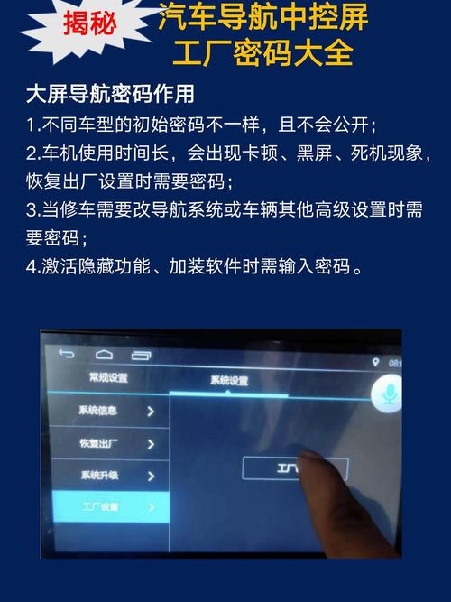车载大屏导航的密码是多少截图