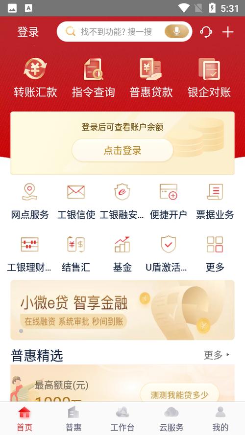 工行企业手机银行下载
