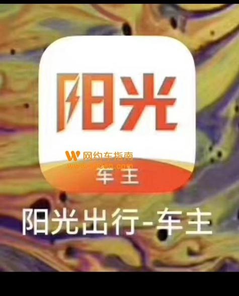 阳光出行车主注册图标