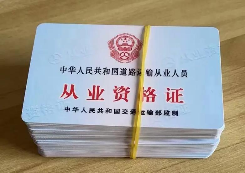 货运从业资格证怎么办理截图