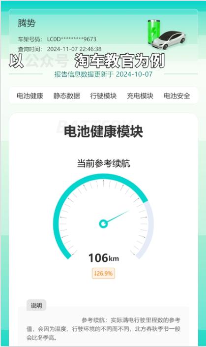 新能源电池衰减如何检测截图