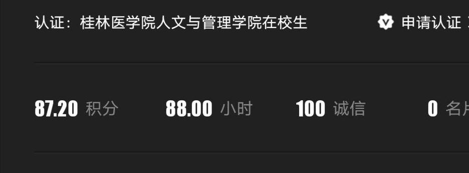 盗梦空间实践积分申请