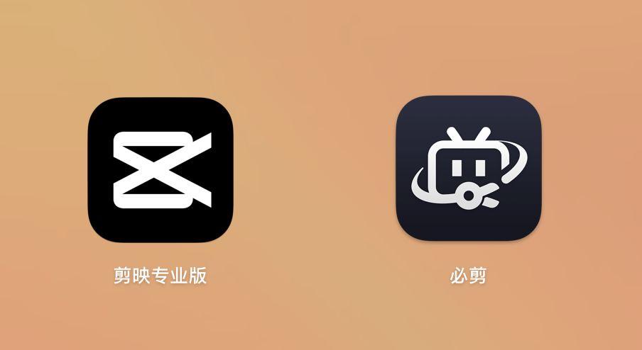 b站剪视频的软件叫什么