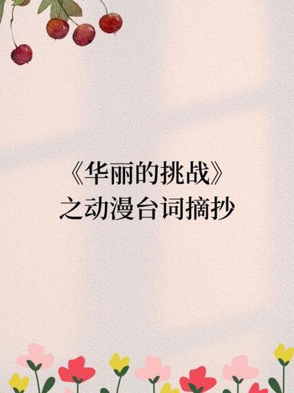 动漫精彩片段摘抄缩略图