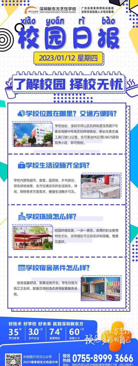 择校网