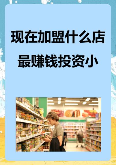 小区里开什么店投资小利润大