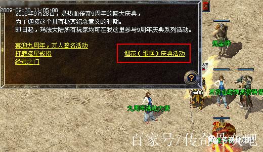 热血传奇焰火怎么获得