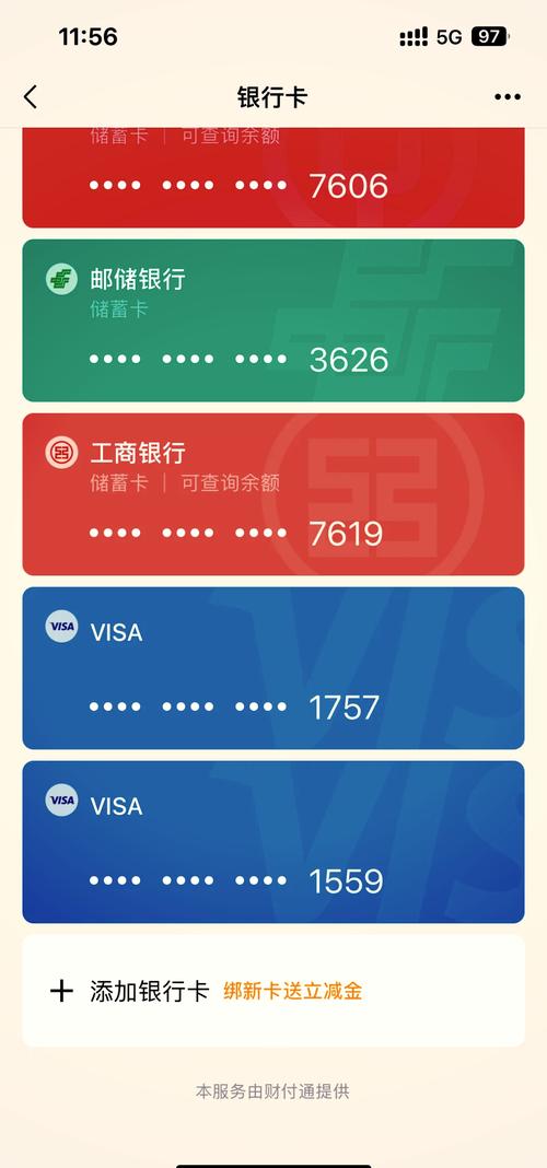 微信银行可以绑定两张卡吗?缩略图