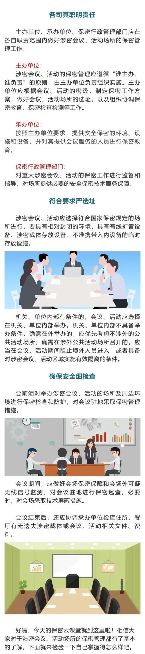 涉密会议活动的保密工作实行截图