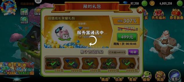 植物大战僵尸充值买钻