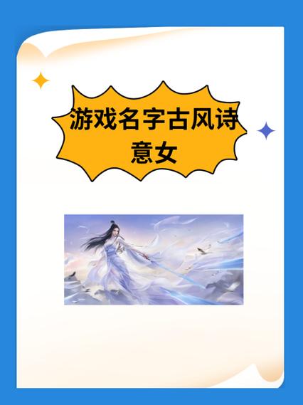古风诗意战队名字