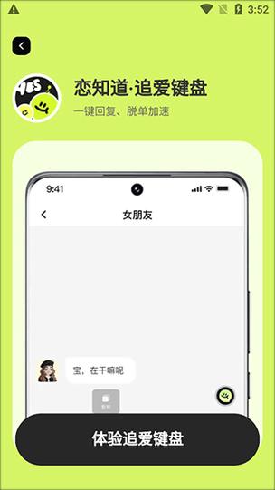 恋知道官方下载图标