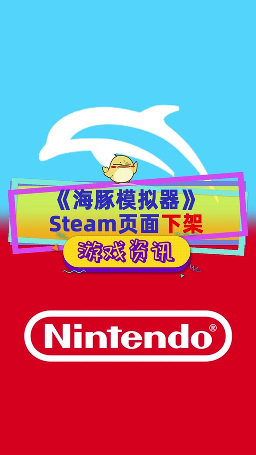 海豚模拟器手机版教程缩略图