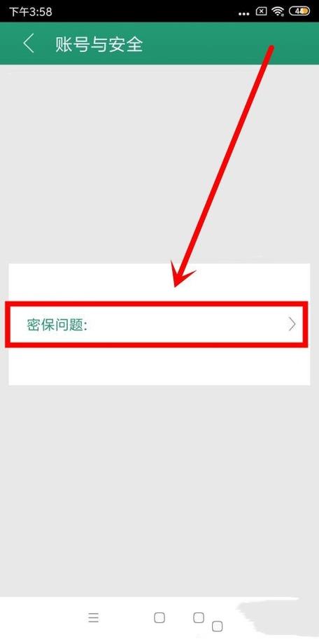 密保手机怎么解除