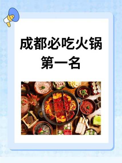 成都十大必吃火锅