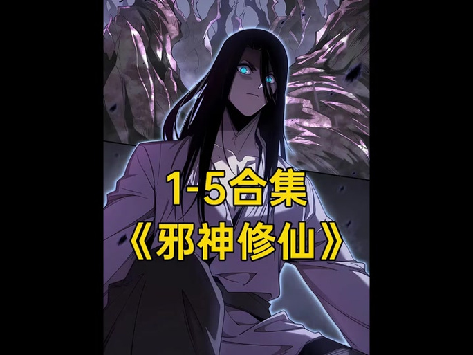 一口气看完10小时修仙动漫图标