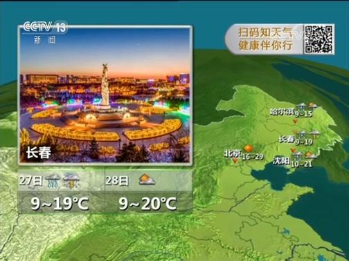 山东卫视天气预报2019