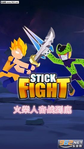 stickfight中文手机版截图