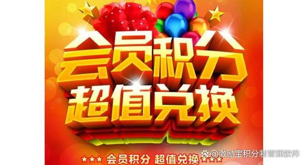 会员卡积分正在销分是什么意思