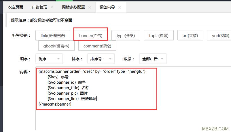 苹果cms添加广告教程